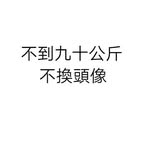 Issac Lam - @arrive_90kg_change_name - Instagram