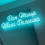 Дом танца Ивана Фалькина - @ivan_falkins_house_of_dance - Instagram