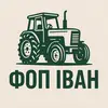 🌾🇺🇦ФОП"ІВАН"🇺🇦🌾 - @farmer_ivan40 - TikTok
