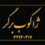 ژاکوب برگر قم - @jacob_burgershop - Instagram