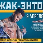 ❗️ЖАК-ЭНТОНИ В СТАВРОПОЛЕ ❗️ - @jacques_anthony26 - Instagram