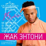 info: +7(707)-720-50-80 - @jacques_anthony_almaty - Instagram