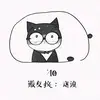 谷谷晨 - @jacquesellisreuben - TikTok
