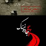 mahramaneh_dar_baran - @piche_jadeye_namnak_ - Instagram