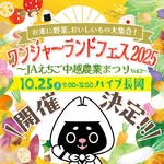 ワンジャーランドフェス～JAえちご中越　農業まつり～ - @ja_echigochuetsu.fes - Instagram