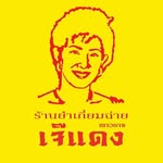 ร้านยำเกี่ยมฉ่ายเจ๊แดง - @jaedangyaowarat6 - Instagram