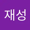 임재성6551 - @jaesunglim4 - TikTok