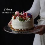 ジェイム お菓子教室 J'aime - @jaime_sweets_studio - Instagram