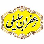 زعفران جلیلی - @jalili_saffron - Instagram