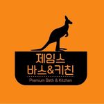 제임스 바스앤키친 - @james_bath_kitchen - Instagram