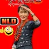 နွေဉီးတော်လှန်ရေး - @jamiemark7963 - TikTok