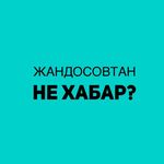 Ауылдық Паблик | Жандосов | Шалқар| Қайрат - @jandossov_ta - Instagram