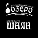 Озеро Шаян Б.В. Силоамська купальня - @ozero.shajan - Instagram