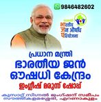 Jan Aushadhi South Kalamassery - Facebook