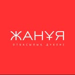 ЖАНҰЯ ОТБАСЫЛЫҚ ДҮКЕНІ | ГРЭС - @januya_gres - Instagram