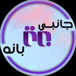 جانبی برتر|ایرپاد|ساعت هوشمند|اپل واچ|اسپیکر - @janebi_bartar.baneh - Instagram