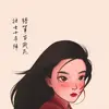 花木蘭 - @janechen589 - TikTok