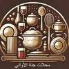جنة الأواني - @janetalawani34 - TikTok