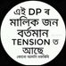 Mahiya Jannat - Facebook