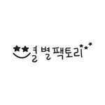 Jay Chung - @byulbyulfactory - Instagram