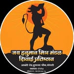 💥 शिवाई प्रतिष्ठान 💥 - @_jay_hanuman_mitra_mandal_1994 - Instagram