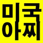 Jay Kim - @americanajji - Instagram