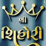 રાજા સિંહોરી દગાઈ વારા. - @jay_maa_sihori_maa_ - Instagram