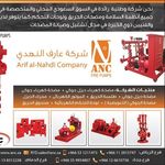 شركة عارف النهدي المحدودة - @jed.branch - Instagram