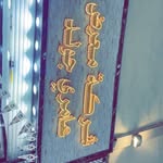 نايف منهالي - @amrie.gold.jed - Instagram