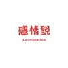 感情說 - @jeff.behling - TikTok