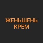 ЖЕНЬШЕНЬ |КРЕМ| БИШКЕК - @jenshen_krem - Instagram