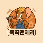 뚝딱맨제리 - @nogada_jerry - Instagram