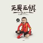 jiaping.chen - @fearless.ch - Instagram