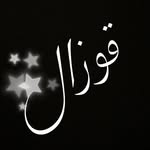 قوزال - @jo___sweet - Instagram