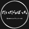 だいだらぼっち - @jobchange_secondlife - TikTok