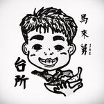 馬來舅台所 - @malay_joe_kitchen - Instagram