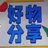 精品好物分享 - @johnbettenozj76k - TikTok