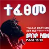 JOHN FIKRE➕✝️ - @johnfikre11 - TikTok