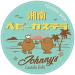 湘南ベビーカステラJohnny's 辻堂店 - @johnnys_tsujido - Instagram