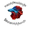 ត្រីក្រឹម - @hejonheron - TikTok