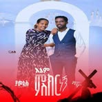 Singer Abrish Jon - Facebook