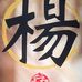 Jon Yang - Facebook