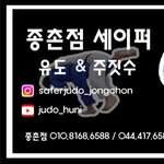 세이퍼유도&주짓수 종촌점 🥋 - @jongchon_judo1 - Instagram