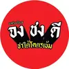 jongchongdeetak - @jongchongdeetak - TikTok