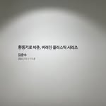 joonsoo kim - @jskimdh - Instagram