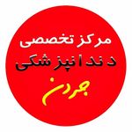 مرکز تخصصی دندانپزشکی جردن - @jordan__dentistry - Instagram