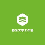 祐光文學自修共讀室 - @joseph_read12 - Instagram