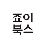 📚(주)죠이북스📚 - @joybooks_official - Instagram
