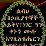 Joney Hailu - Facebook