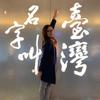 Judy Chao - @judy.chao - TikTok